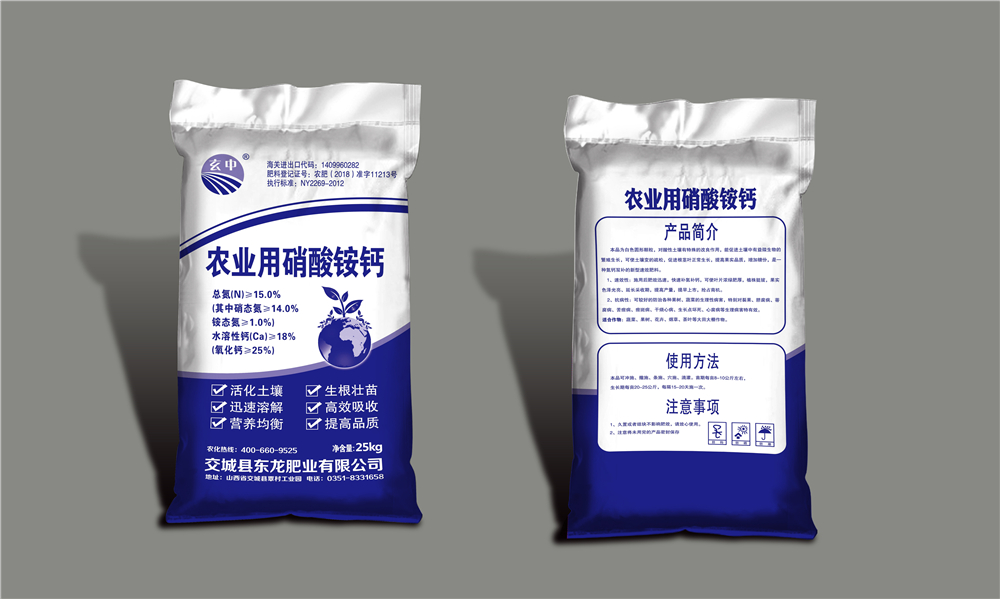 农业用硝酸铵钙2(25kg)