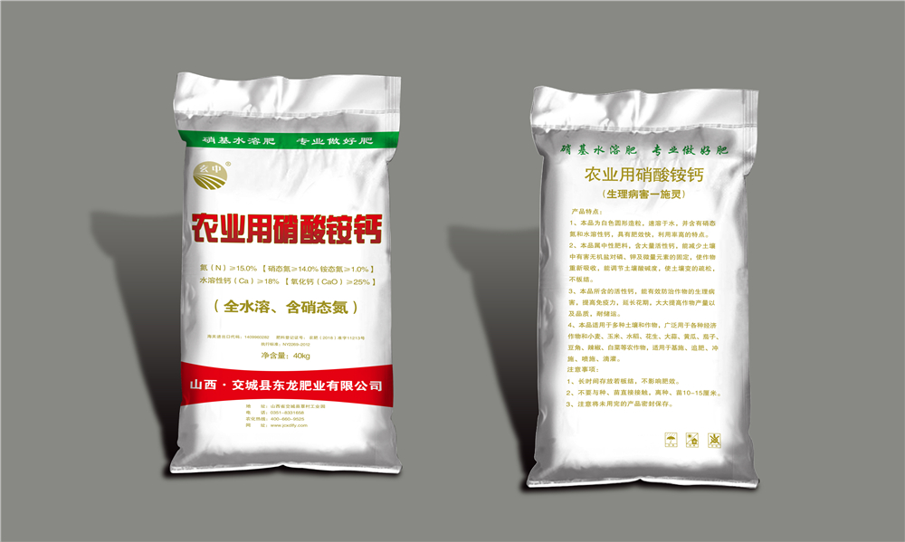 农业用硝酸铵钙3(40kg)