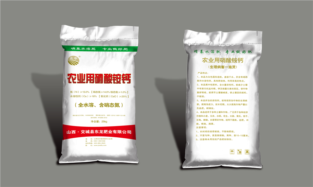 农业用硝酸铵钙3(25kg)